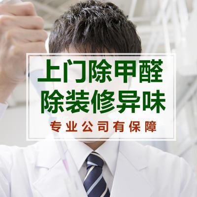 甲醛检测一次的价格【江苏甲醛治理】